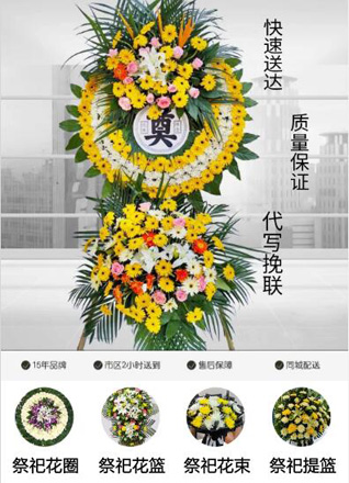 山东济宁邹城市石墙镇兴泉庄村花圈代送